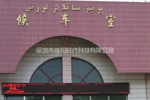 新疆烏魯木齊鐵路局8家火車(chē)站采用維和時(shí)代供應(yīng)HI-PE進(jìn)口安檢門(mén)[圖文]