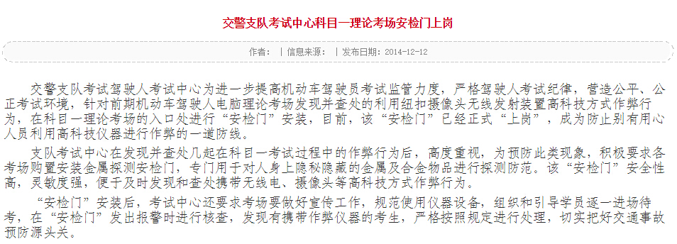 蚌埠交警支隊考試中心科目一理論考場安檢門上崗